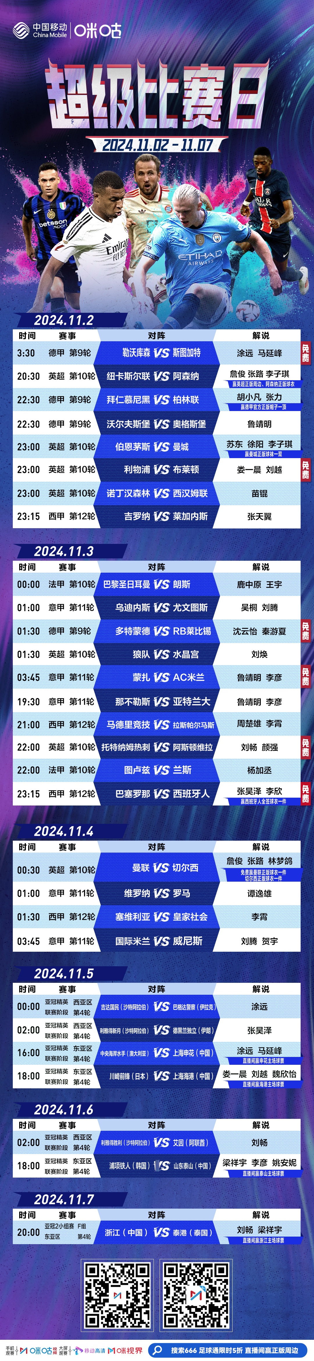 关于亚冠赛程吃紧，曼联冲刺阶段主帅复盘，更衣室稳定，赛程密集仍需轮换的信息